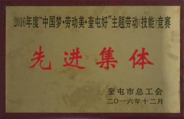 清源供水2016年12月榮獲勞動競賽先進集體