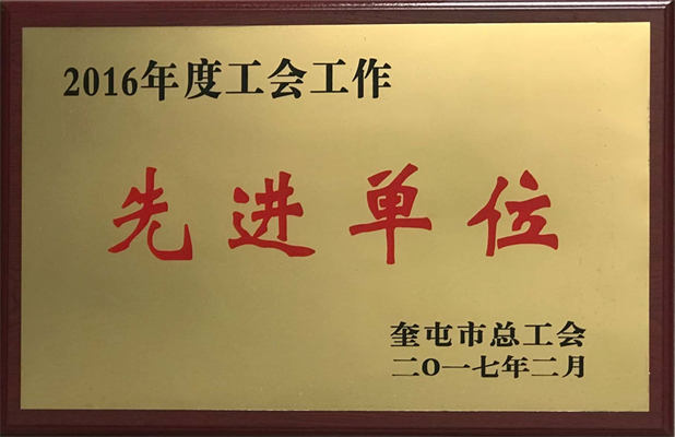 清源供水2017年2月榮獲工會工作先進單位