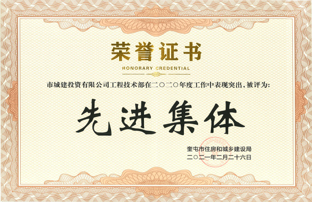 錦業(yè)工程2021年2月榮獲先進集體稱號