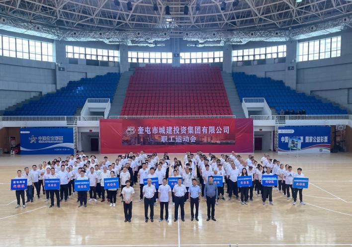 奎屯市城建投資集團(tuán)有限公司 舉行首屆職工運(yùn)動會